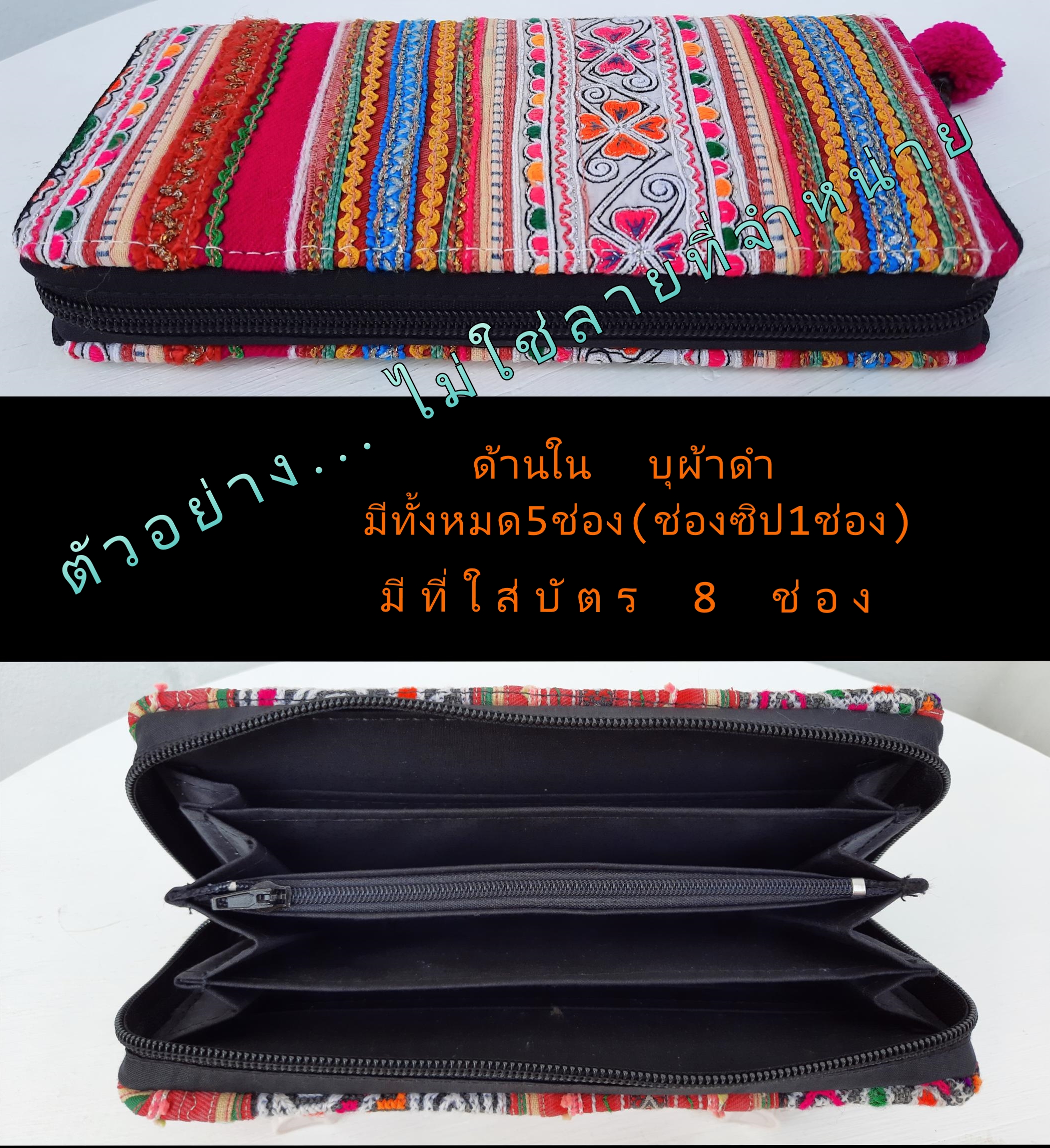 กระเป๋าสตางค์ใบยาว ผ้าม้ง หมายเลข4