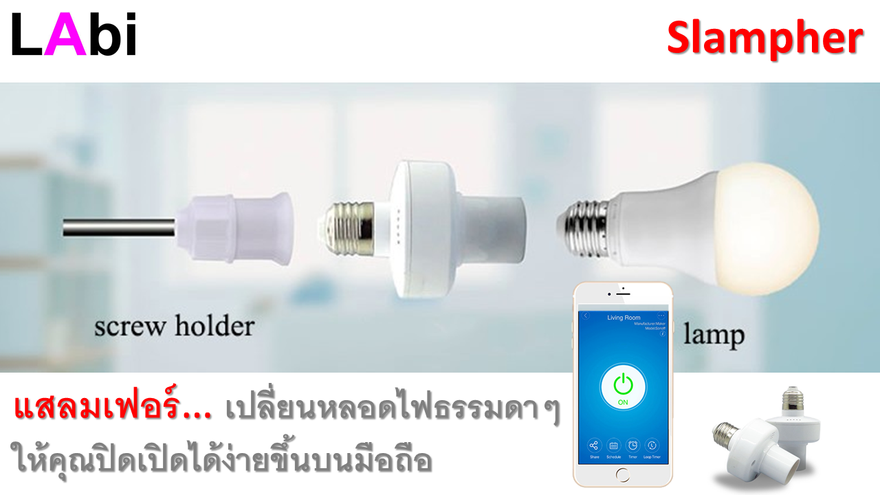 Slampher (ขั้วหลอดไฟ)