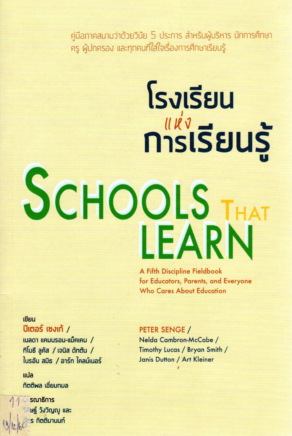 โรงเรียนแห่งการเรียนรู้