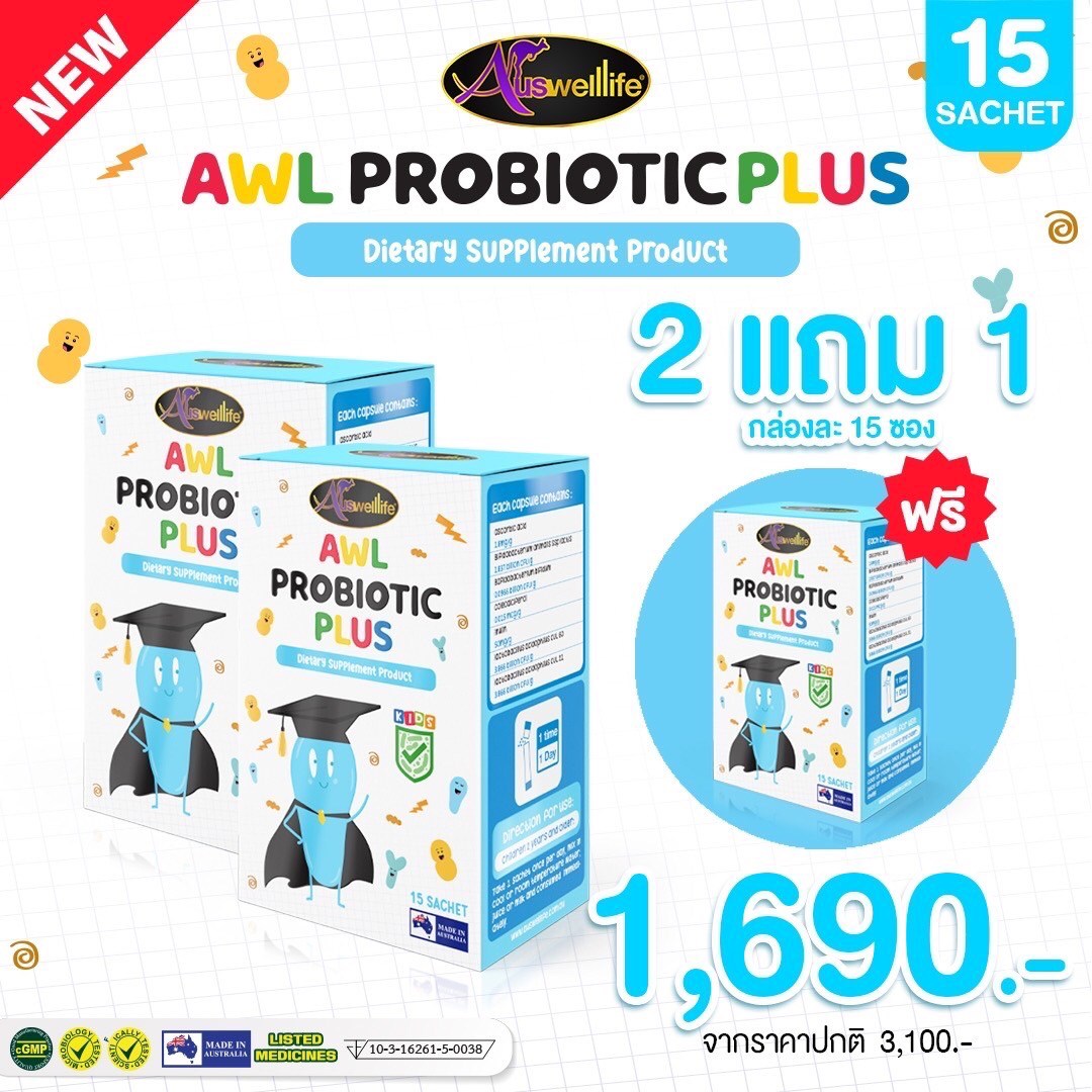 AWL Probiotic Plus โปรไบโอติก พลัส ปรับสมดุลลำไส้ โปรโมชั่น 2แถม1