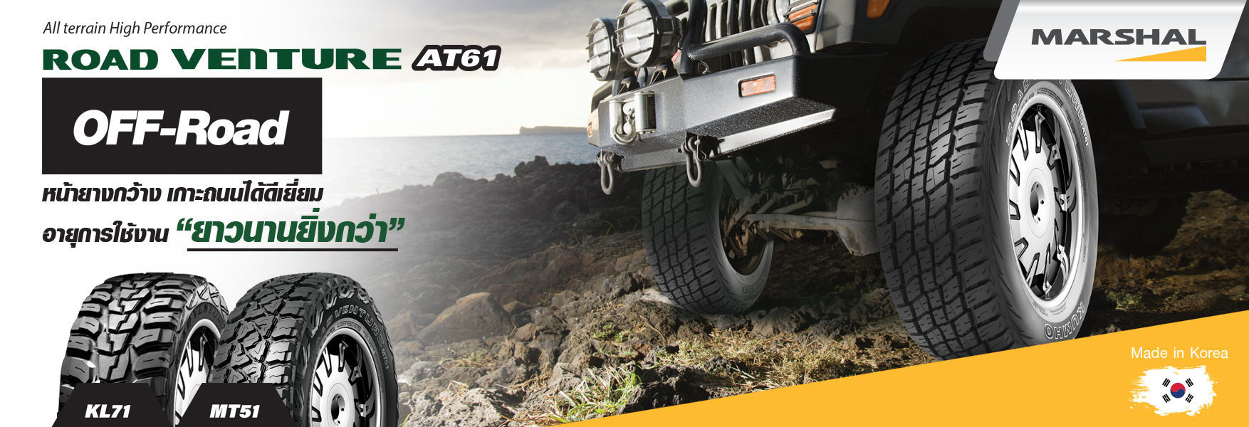 265/65R17 MARSHAL AT61