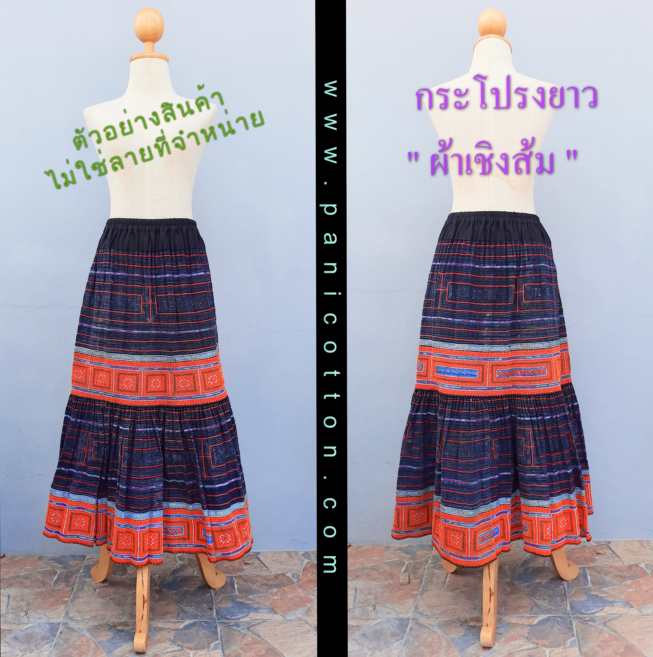 กระโปรงยาวผ้าเชิงส้ม ม้งเวียดนาม