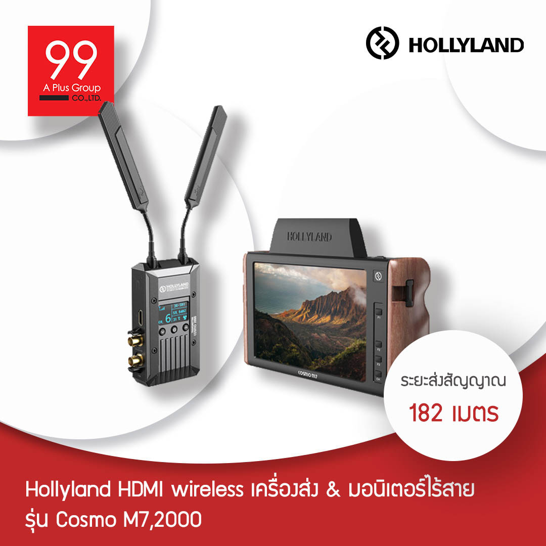 Hollyland HDMI wireless เครื่องส่ง & มอนิเตอร์ไร้สาย รุ่น Cosmo M7,2000