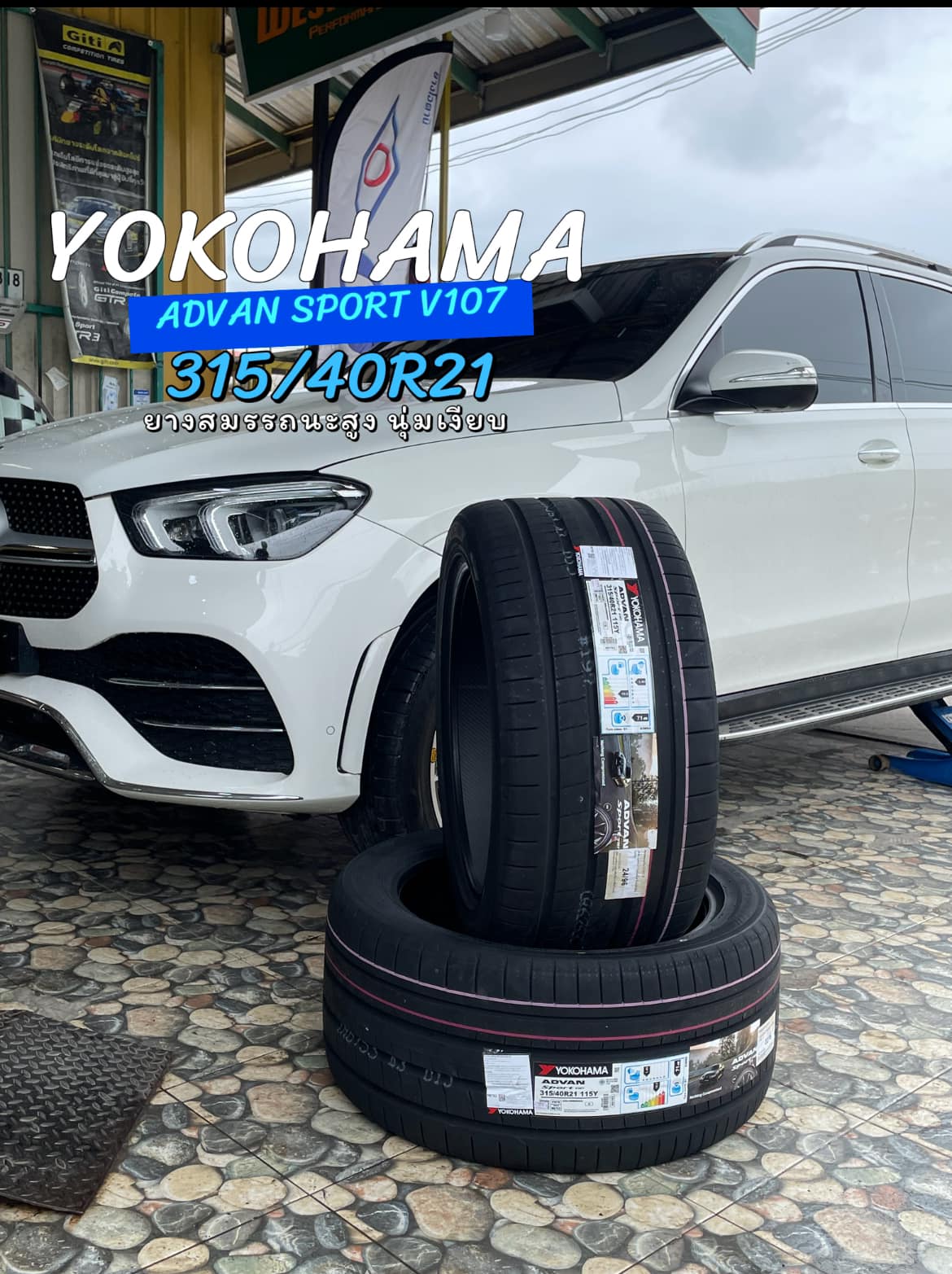 #BENZ_GLe300d 🚘 🛞🐘#YOKOHAMA_ADVAN SPORT V107 315/40R21