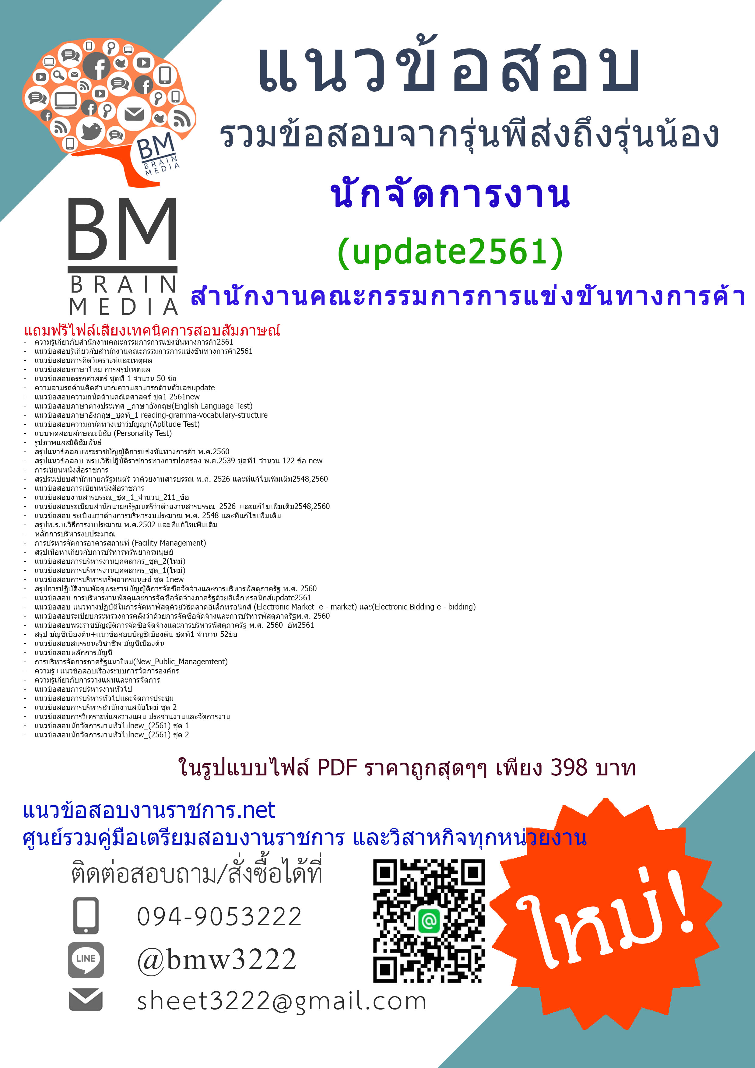 updateสุด!!!แนวข้อสอบนักจัดการงานสำนักงานคณะกรรมการการแข่งขันทางการค้า2561