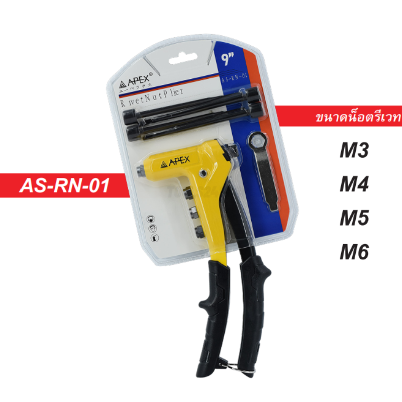 คีมย้ำน็อตรีเวท ขนาด 9" No.AS-RN-01 APEX