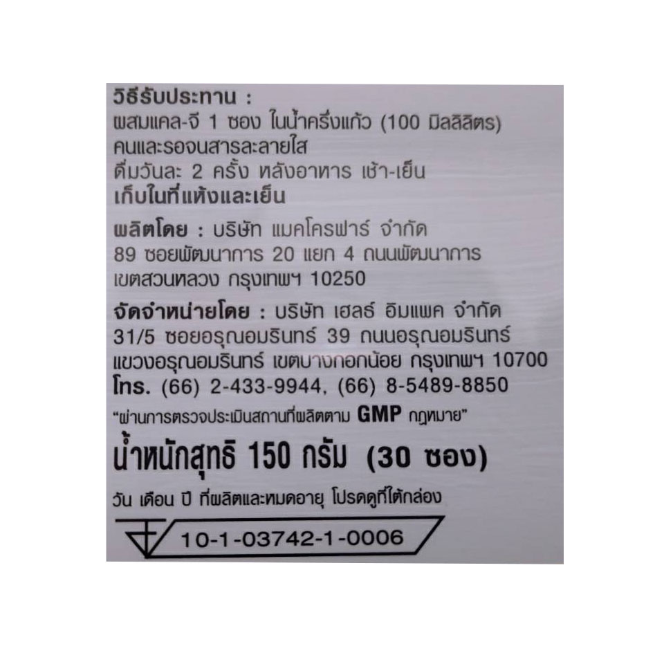 Kal-G โปรตีนบำรุงข้อ คอลลาเจน ไฮโดรไลเซท 150กรัมx2กล่อง (กล่องละ30ซอง)