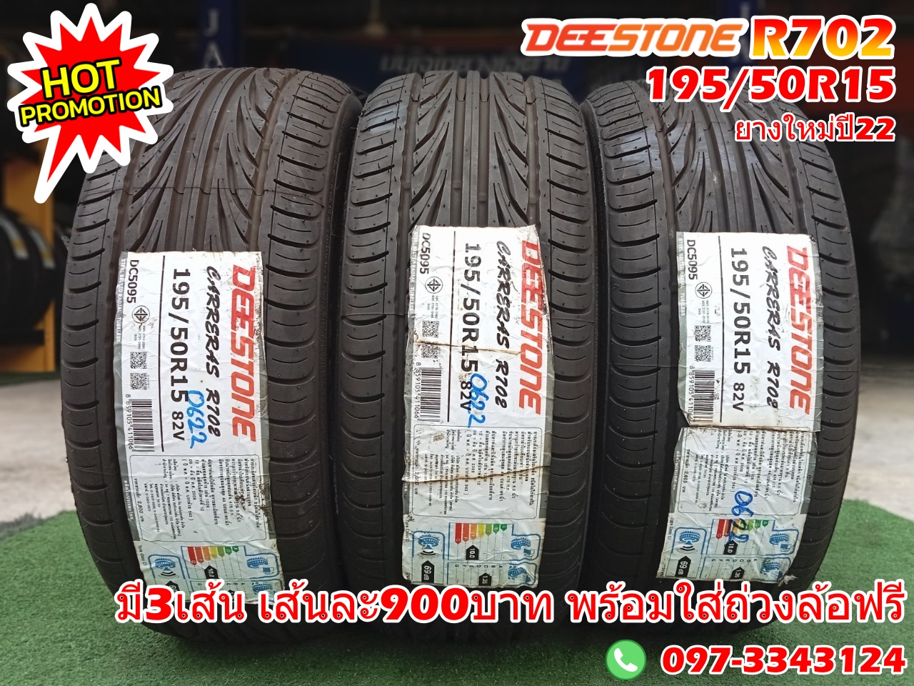 #ยางใหม่ปีเก่า ดีสโตน #Deestone CARRERAS R702 195/50R15 ยางใหม่ปี2022