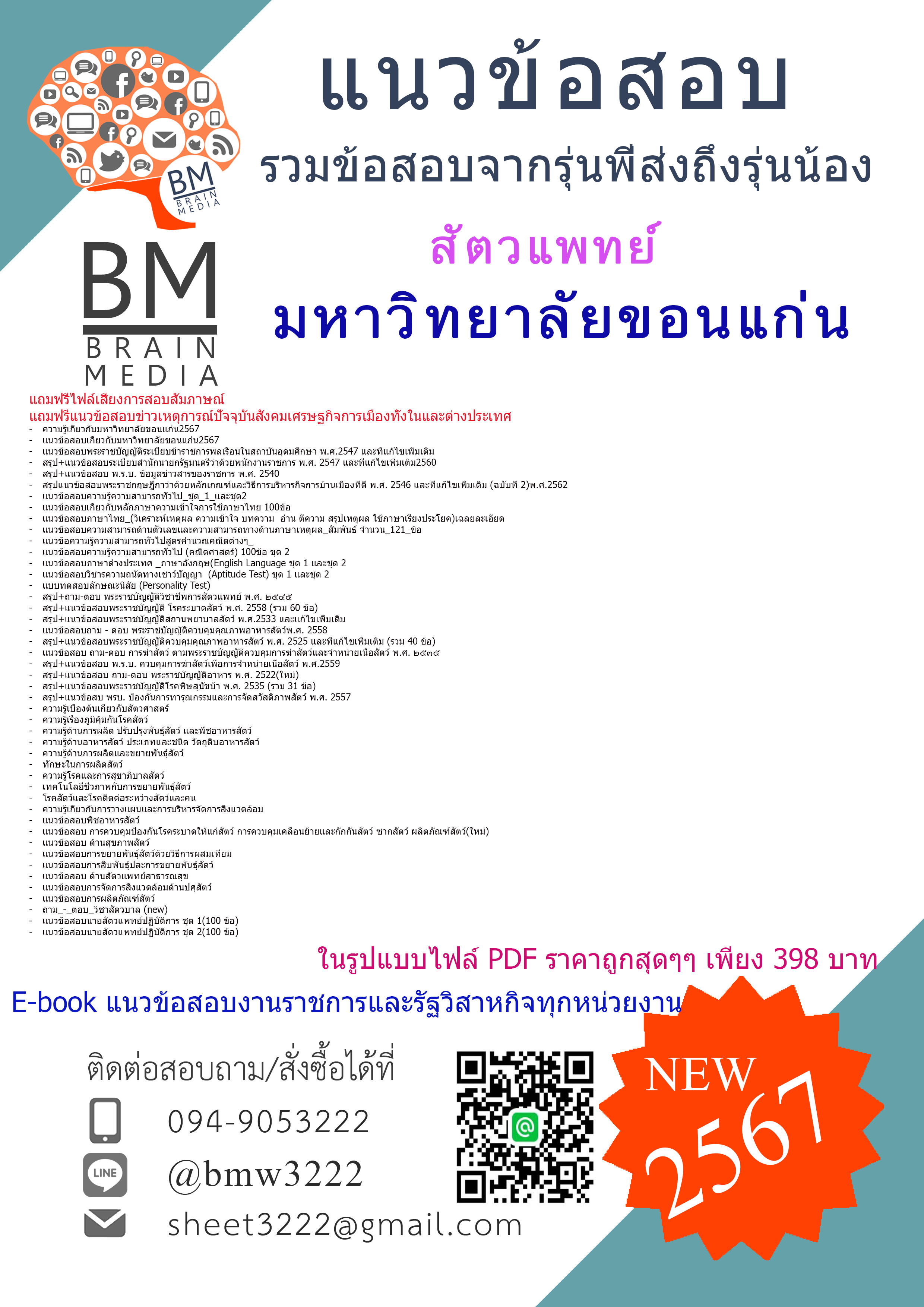 เน้นๆ{{2567}}#สรุปแนวข้อสอบสัตวแพทย์มหาวิทยาลัยขอนแก่น[ครบจบในเล่มเดียว]