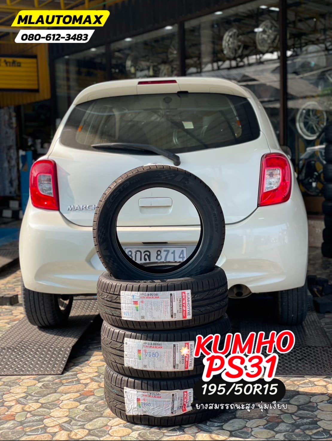 🛞❤️ #NISSAN_MARCH 🚘เปลี่ยนยาง 🛞🐘#KUMHO_PS31_195/50R15