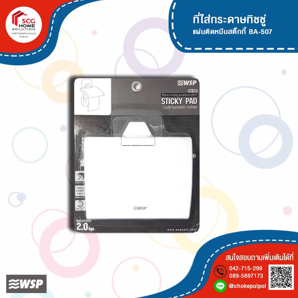 WSP ที่ใสกระดาษทิชชู่ พร้อมแผ่นติดหนึบสติ๊กกี้ BA-507 สีขาว