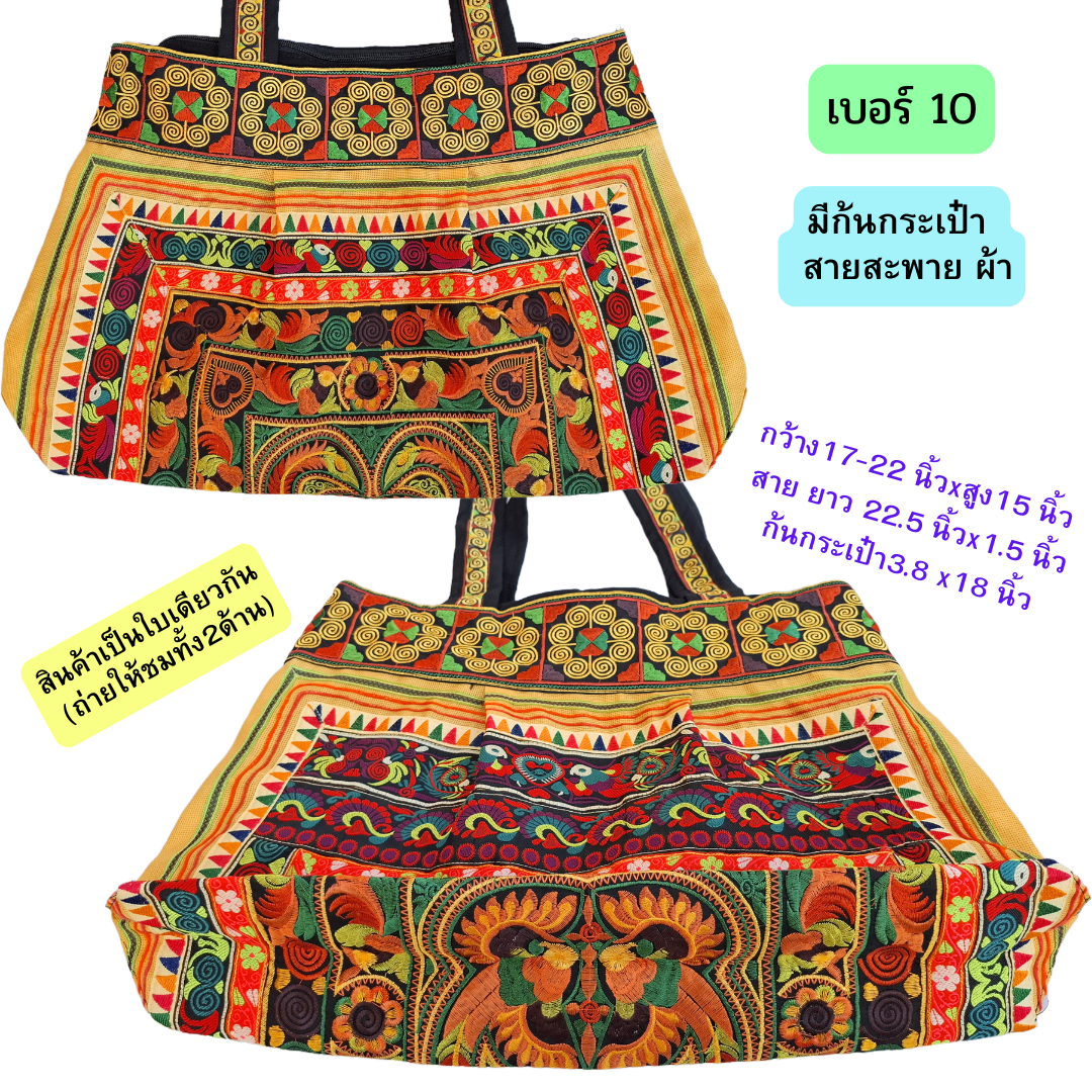 กระเป๋าใบใหญ่ มี3ทรง มีทั้งสายเปียและสายผ้า งานปักเครื่อง