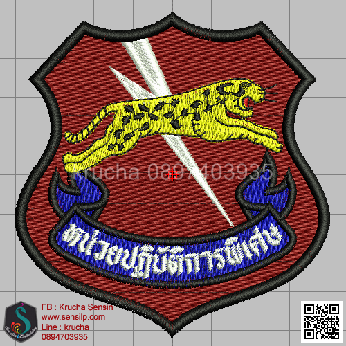 ไฟล์บล็อคปัก หน่วยปฏิบัติการพิเศษ 1 (เสือสายฟ้า)