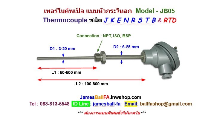 เทอร์โมคัพเปิลแแบบหัวกระโหลก) ชนิด J K E N R S T B Thermocouple Model JB 05