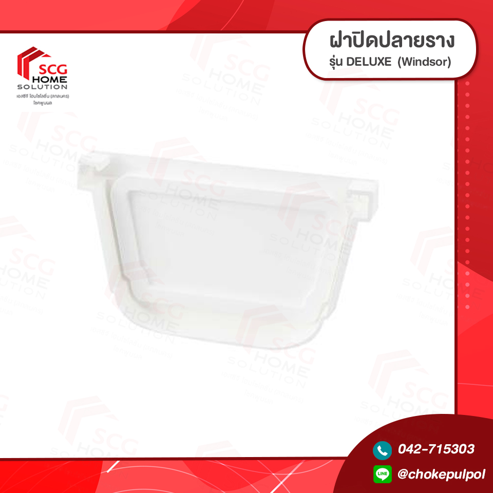 ฝาปิดปลายราง รุ่น DELUXE สีขาว (Windsor)