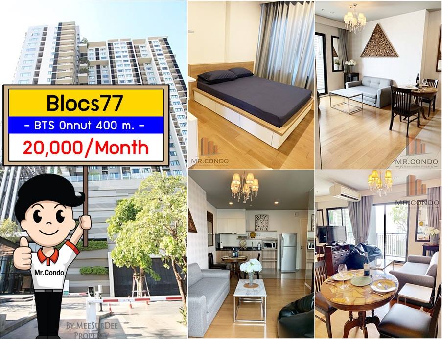 *ให้เช่า* Blocs 77 ห้องสวย แต่งครบ เงียบสงบ พร้อมเข้ายอยู่ ใกล้ BTS อ่อนนุช 400 ม