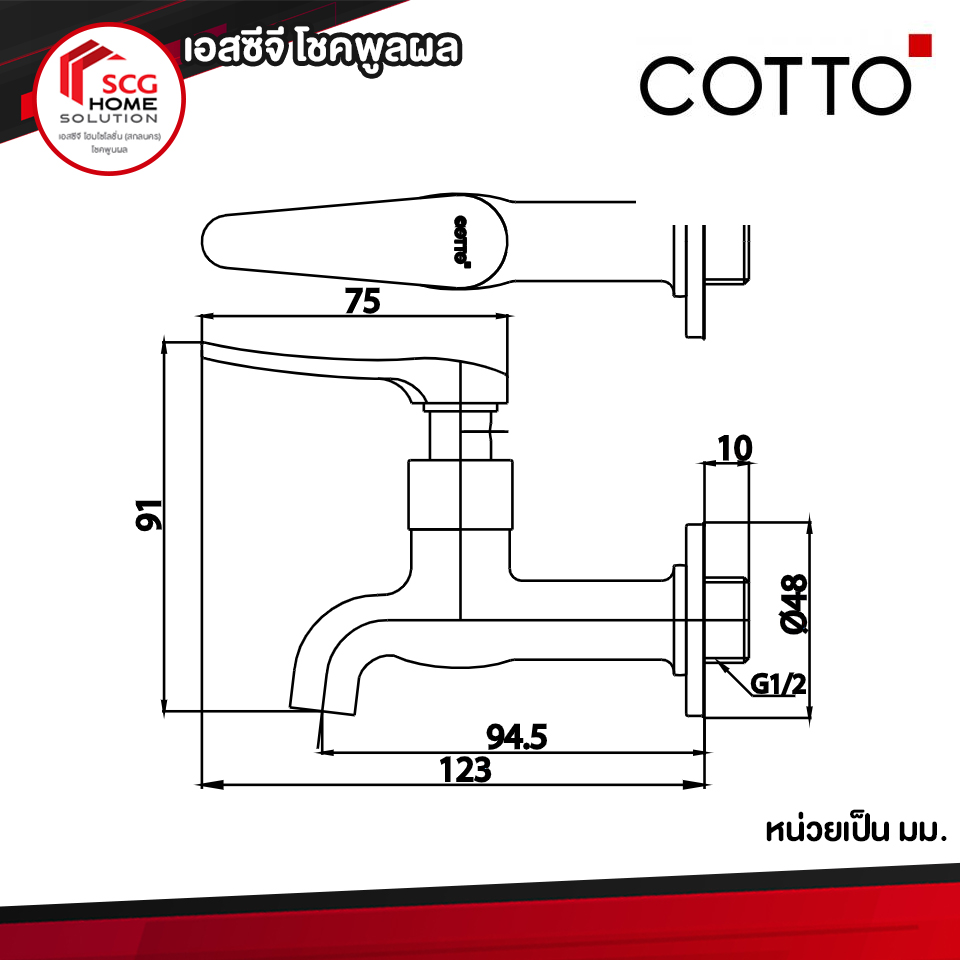 CT1252(HM) ก๊อกเดี่ยวติดผนังคอสั้น รุ่น แคนเดิล COTTO