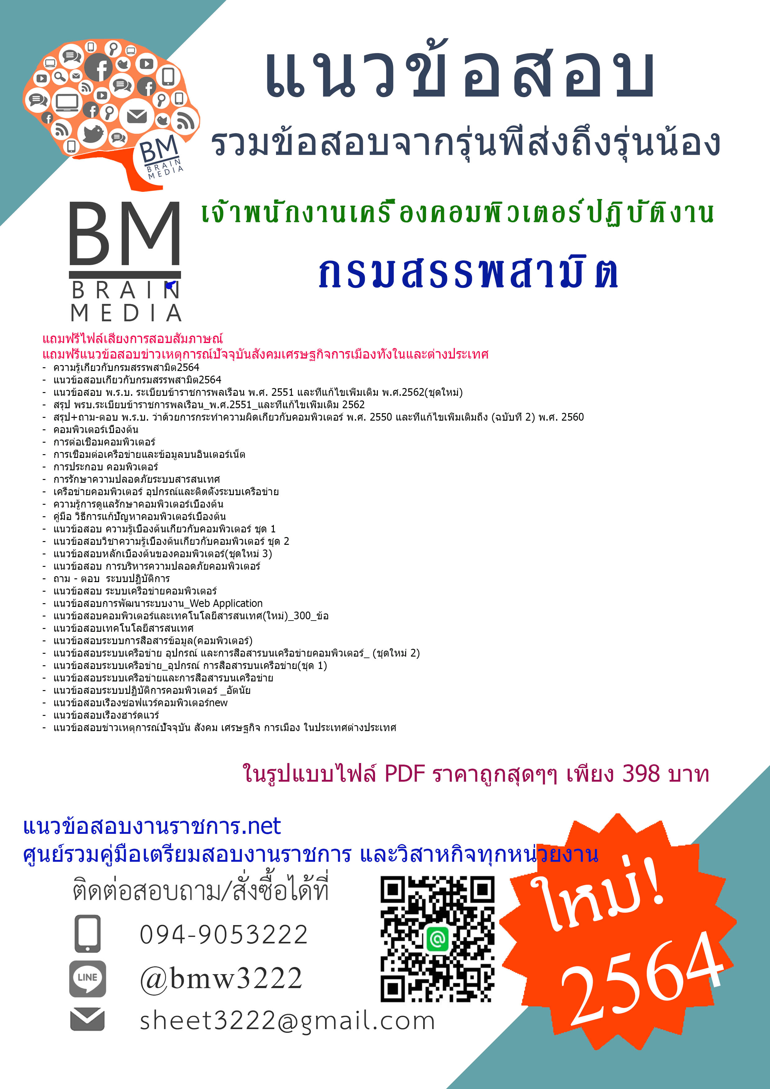 {+E-BOOK+{2564}}เจาะแนวข้อสอบเจ้าพนักงานเครื่องคอมพิวเตอร์ปฏิบัติงาน กรมสรรพสามิต[ครบจบในเล่มเดียว]