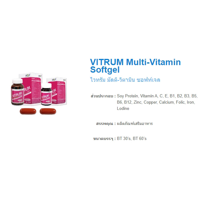 VITRUM MULTIVITAMIN SOFT GEL 60 Capsules ไวทรัม มัลติ-วิตามิน ซอฟท์เจล วิตามินรวม สุขภาพ ผิวพรรณ สตรี วัยทอง