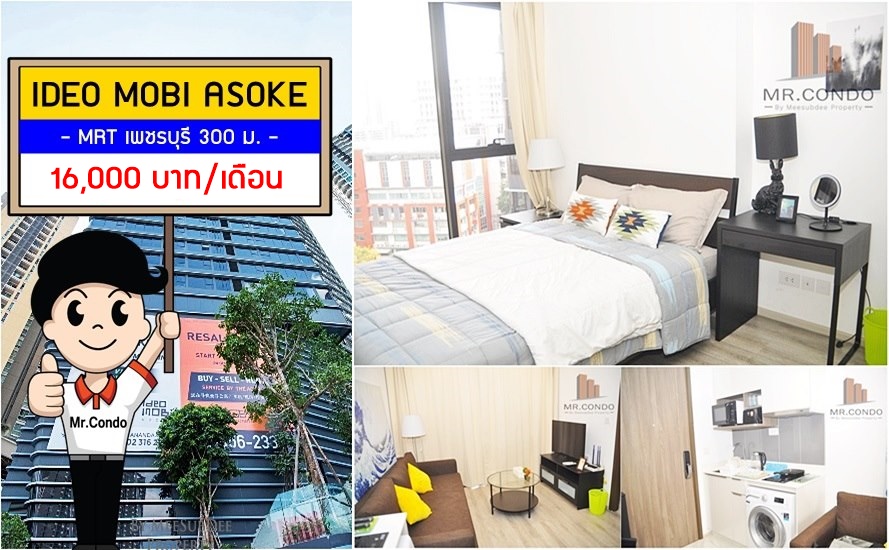 *ให้เช่าถูก* Ideo Mobi Asoke ห้องสวย แต่งครบ พร้อมเข้าอยู่ ทำเลดีมาก ใกล้ MRT เพชรบุรี และ ARL มักกะสัน