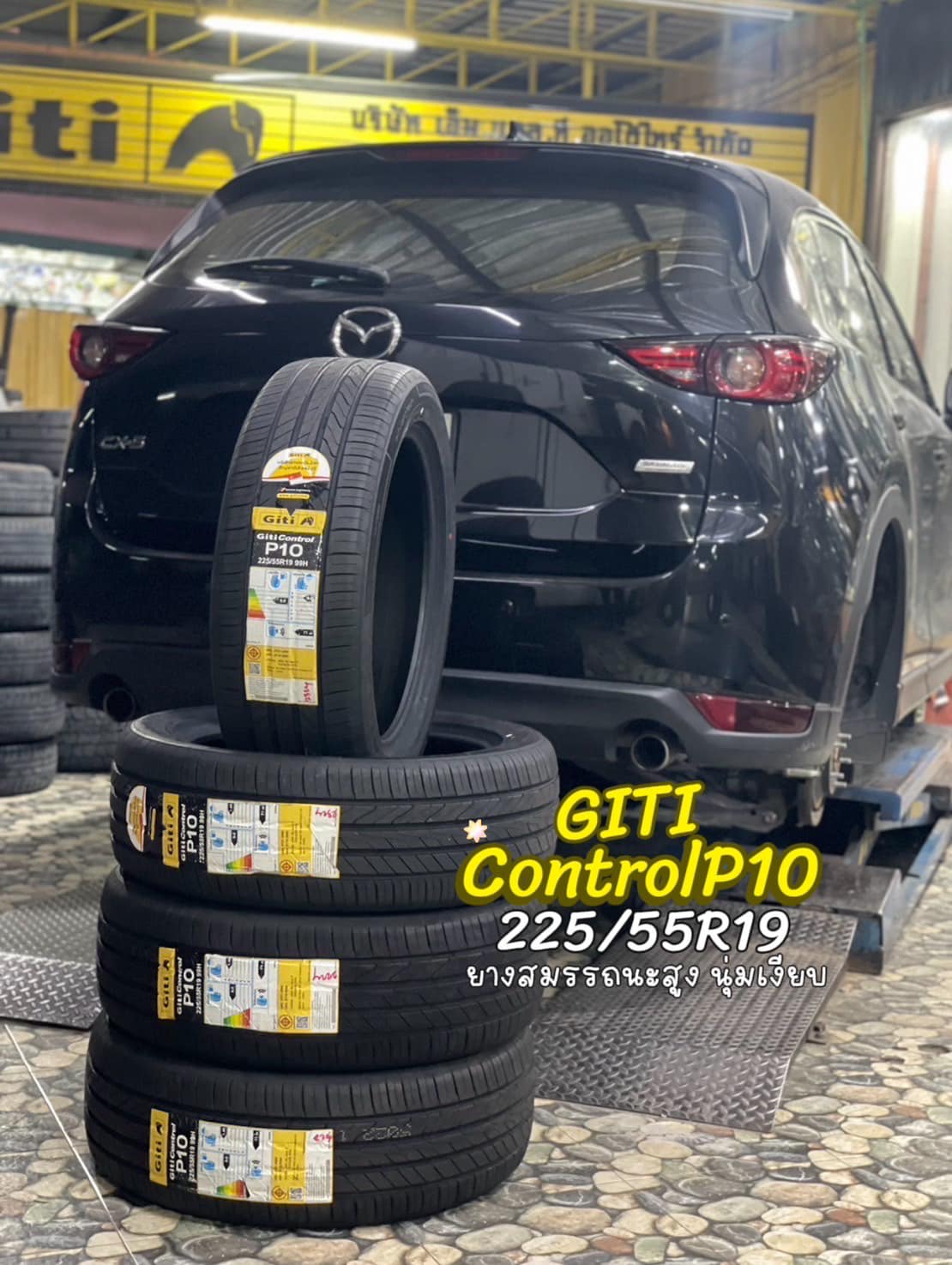 #MAZDA_CX5 เปลี่ยนยาง #GITI_CONTROL P10 225/55R19