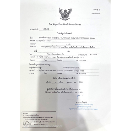 ฟ้าทะลายโจร สิทธิพรสมุนไพร 60เม็ด มีปริมาณฟ้าทะลายโจร 300มก./เม็ด