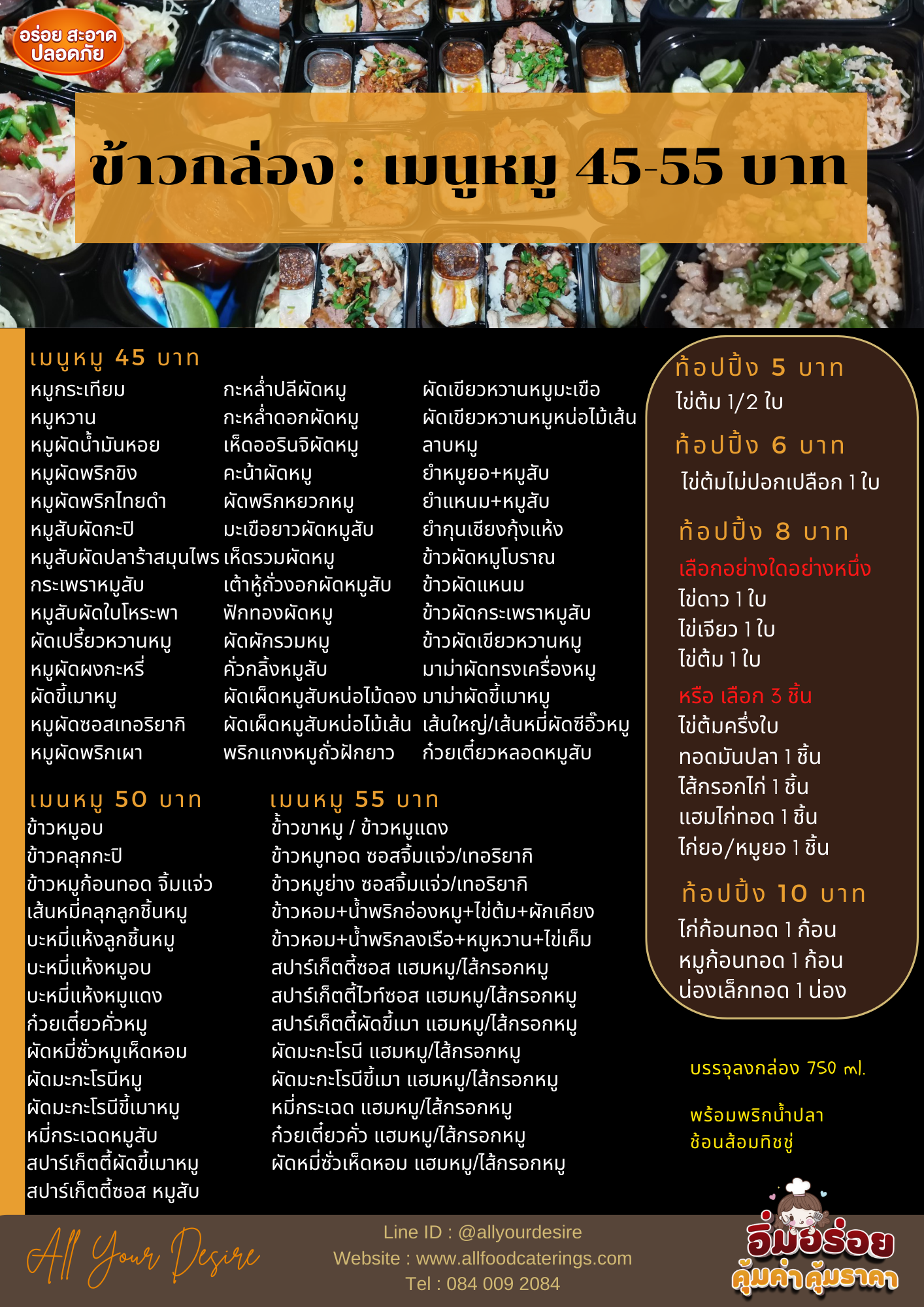 ข้าวกล่องเมนูหมู 45-55 บาท