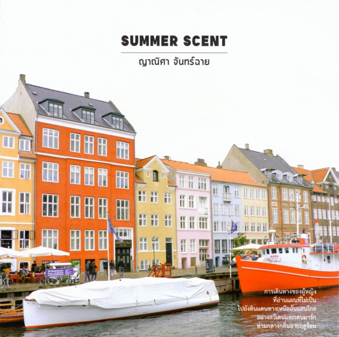 SUMMER SCENT (ญาณิศา จันทร์ฉาย)