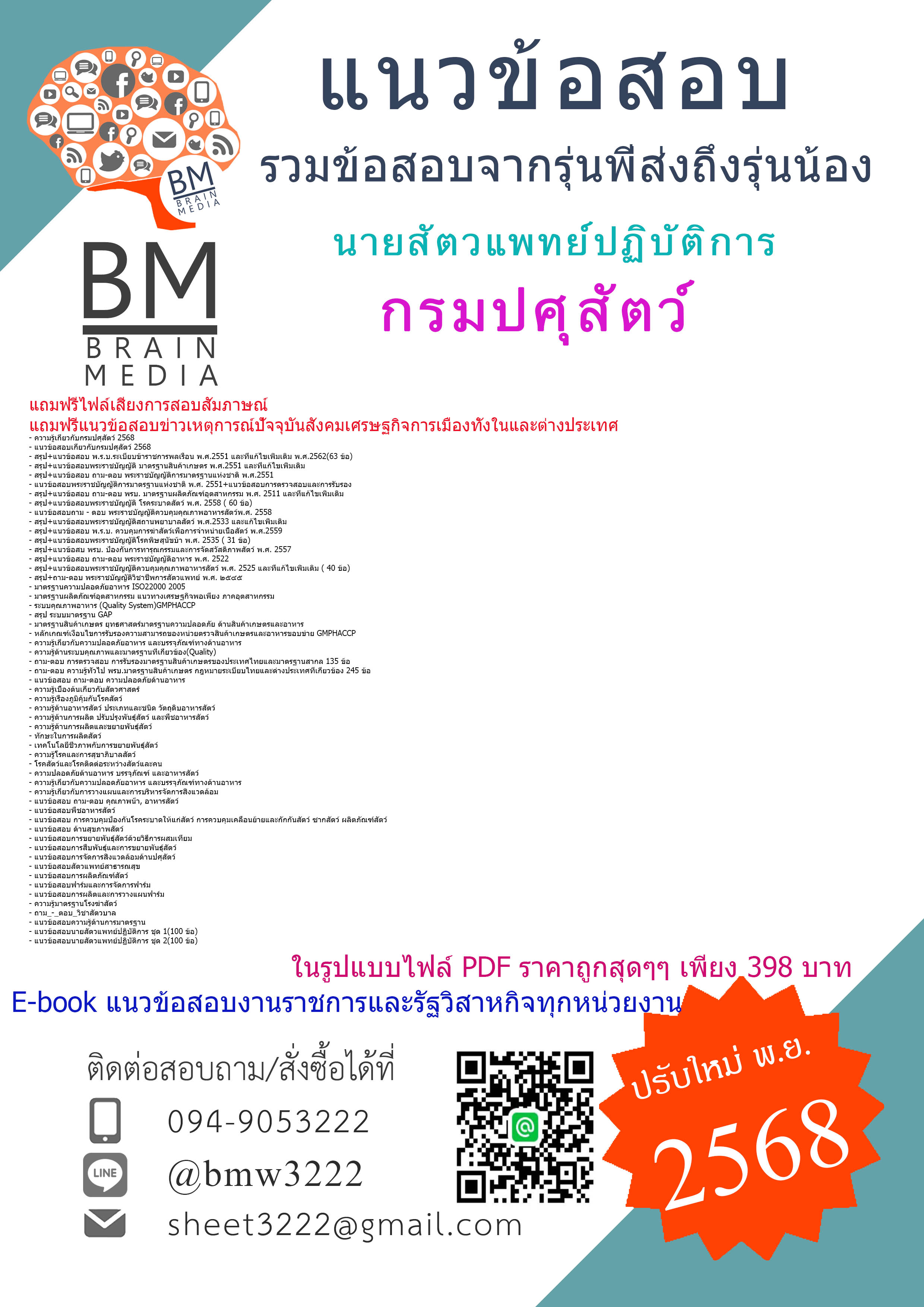 {EBOOK{2568}}#สรุปข้อสอบนายสัตวแพทย์ปฏิบัติการกรมปศุสัตว์[ครบจบในเล่มเดียว]