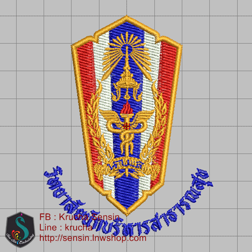 ไฟล์บล็อคปัก วิทยาลัยนักบริหารสาธารณสุข