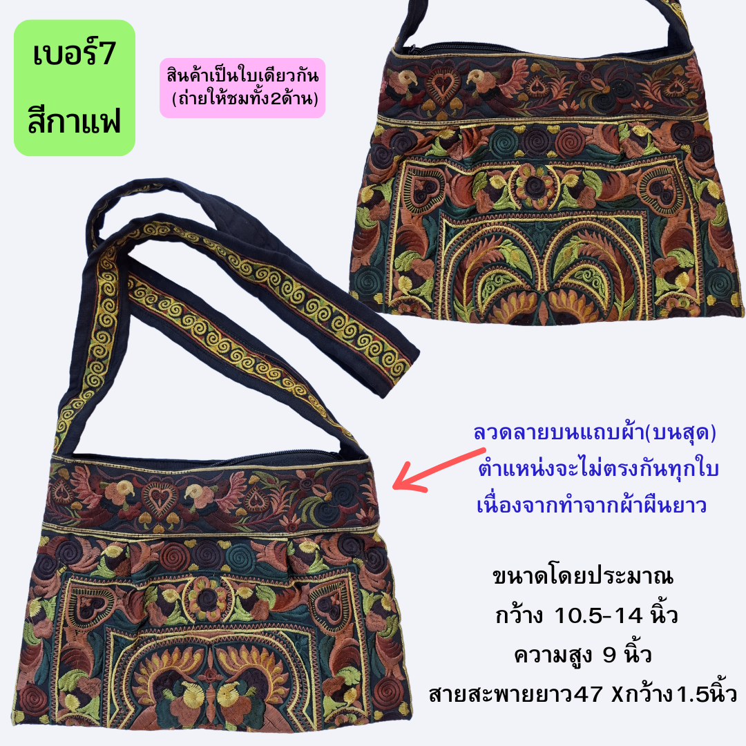 กระเป๋าสะพายทรงคางหมู ลายม้ง มีหลายลาย ทักlineแจ้งเบอร์ได้นะคะ