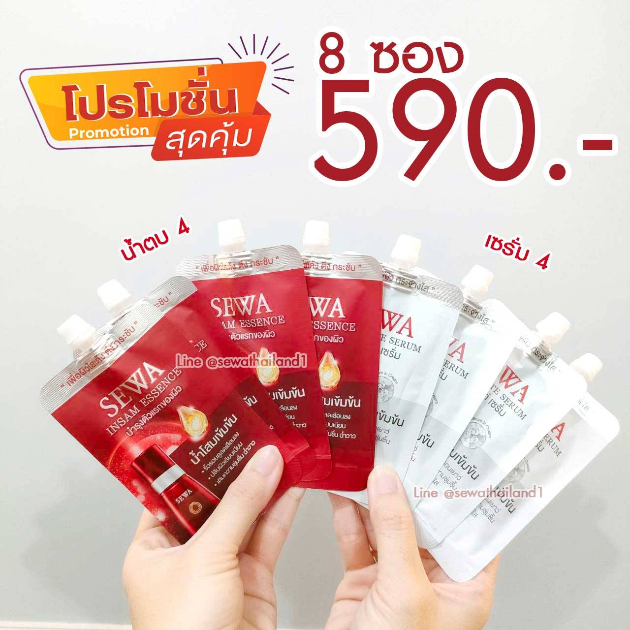 Set ทดลอง 8 ซอง ( น้ำตบโสม 4ซอง+ เซรั่มเอจไวท์ 4 )