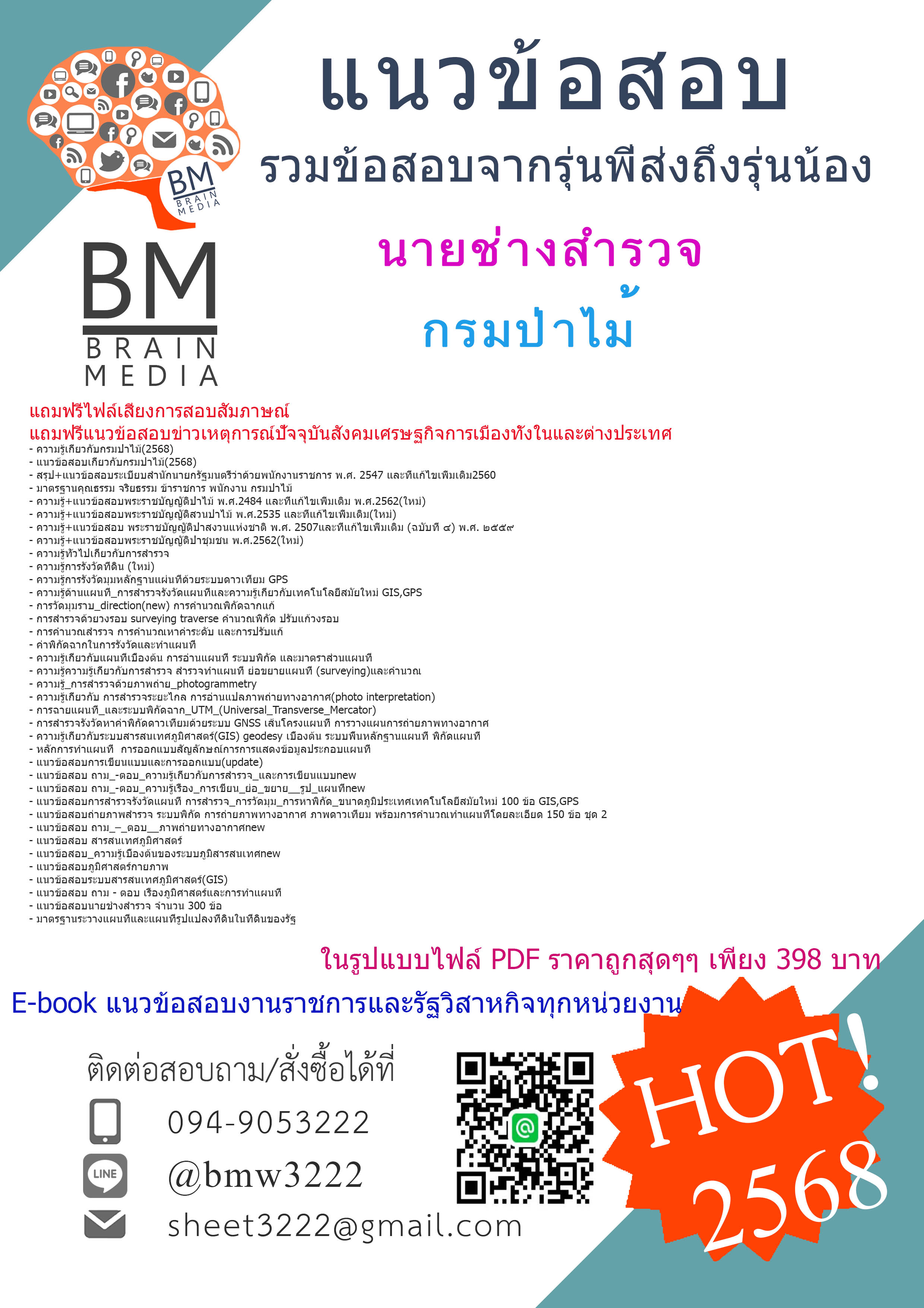 +EBOOK+{{2568}}#คู่มือเตรียมสอบนายช่างสำรวจกรมป่าไม้[พร้อมเฉลย]