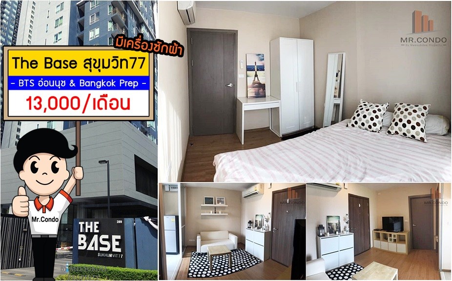 *ให้เช่า* The Base สุขุมวิท77 ห้องสวย แต่งครบ น่าอยู่ วิวคลอง ใกล้ BTS อ่อนนุช และ Habito