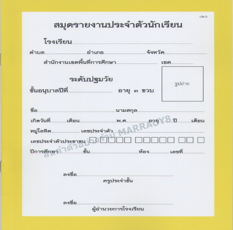 สมุดรายงานประจำตัวนักเรียน อนุบาล 3 ขวบ