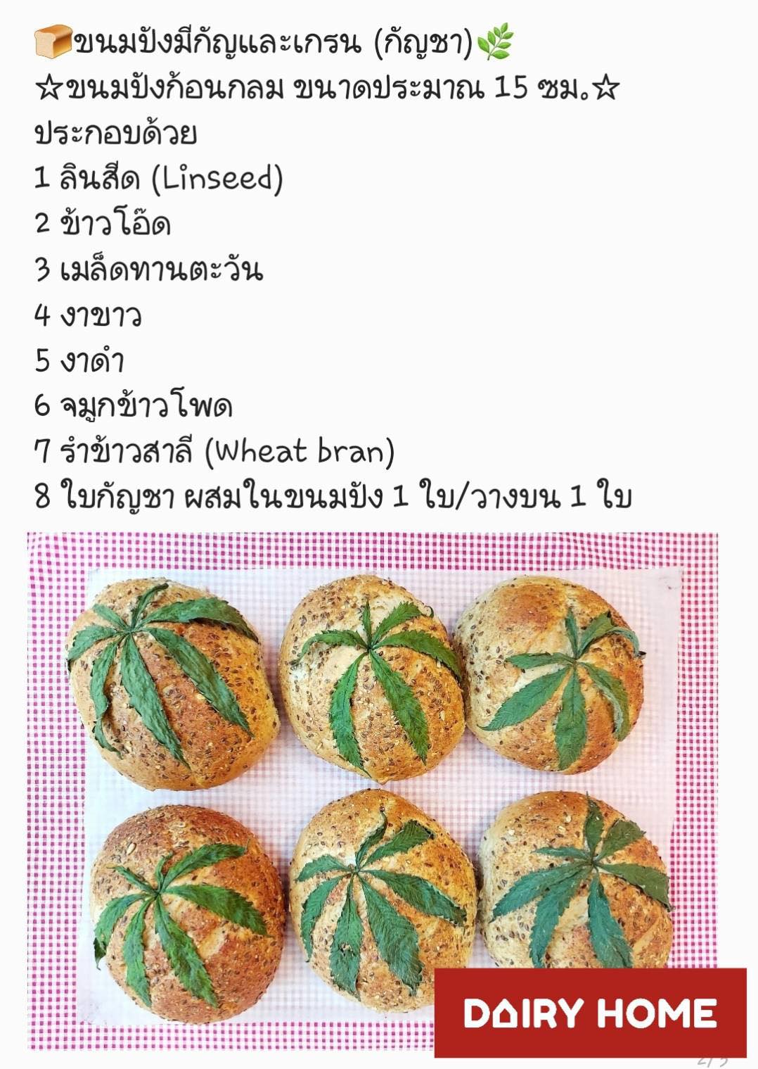 ราคาขนมปัง