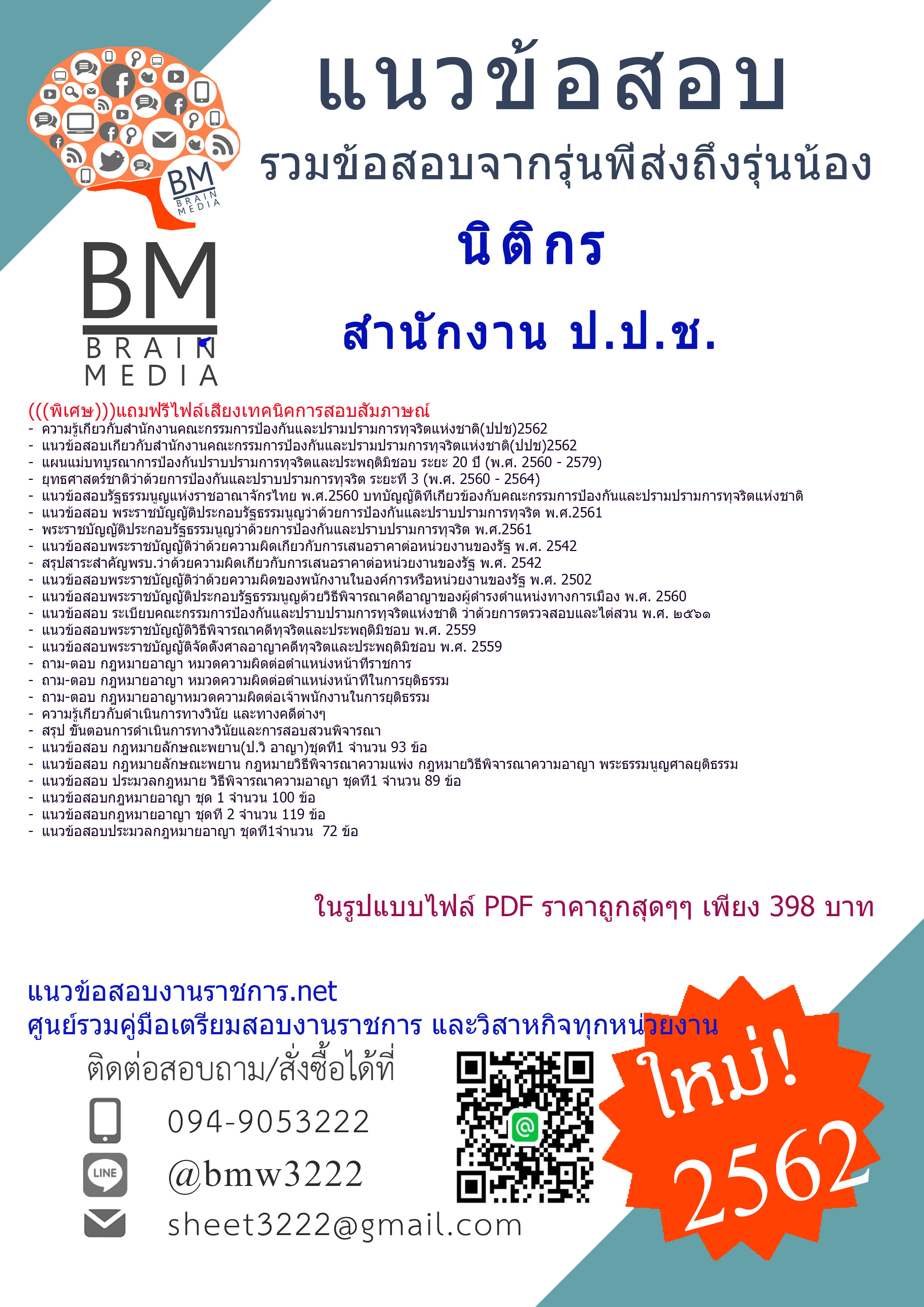 {{{โหลด!!!2562}}}แนวข้อสอบนิติกรสำนักงานคณะกรรมการป้องกันและปรามปรามการทุจริตแห่งชาติ(สำนักงาน ป.ป.ช.)