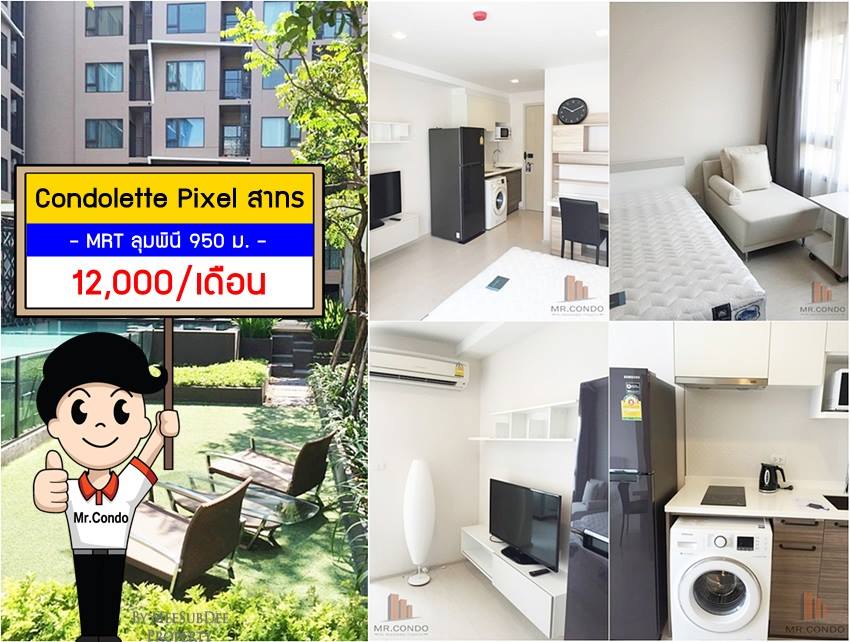 *ให้เช่า* Condolette Pixel สาทร ห้องสวย แต่งครบ พร้อมเข้าอยู่ ใกล้ MRT ลุมพินี 950 เมตร.
