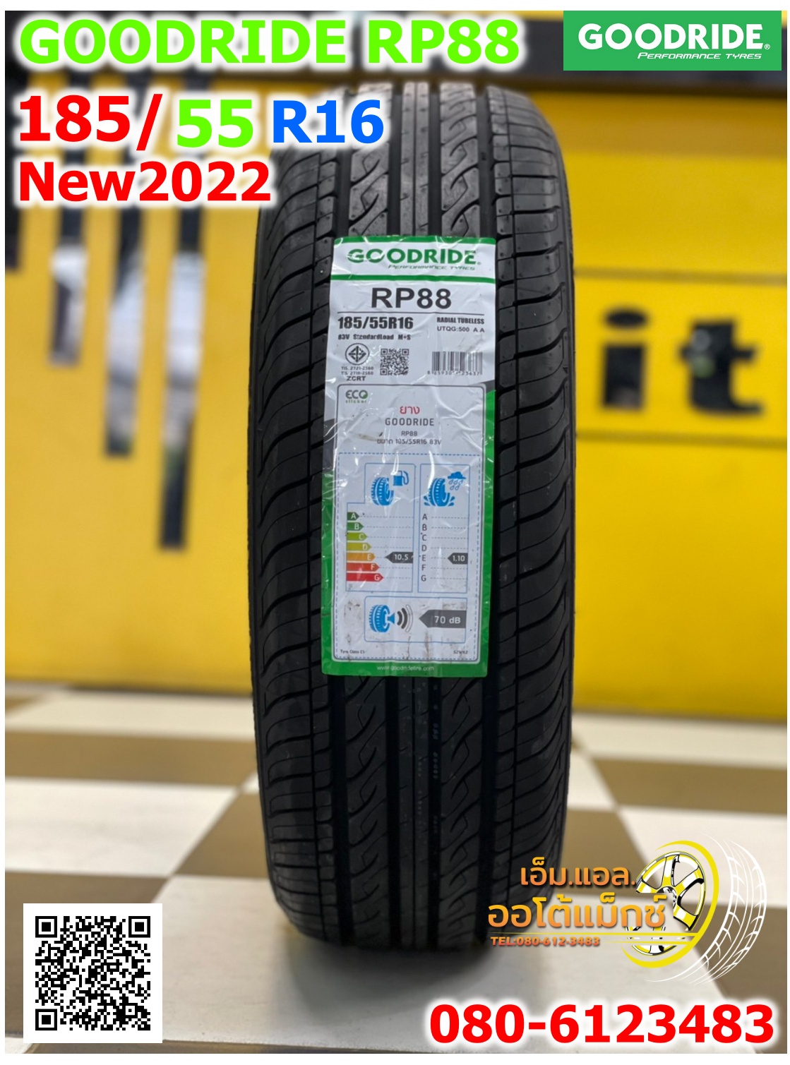 185/55R16 Goodride RP88 ยางสมดุลได้ทั้งประหยัดน้ำมันและนุ่มเงียบ