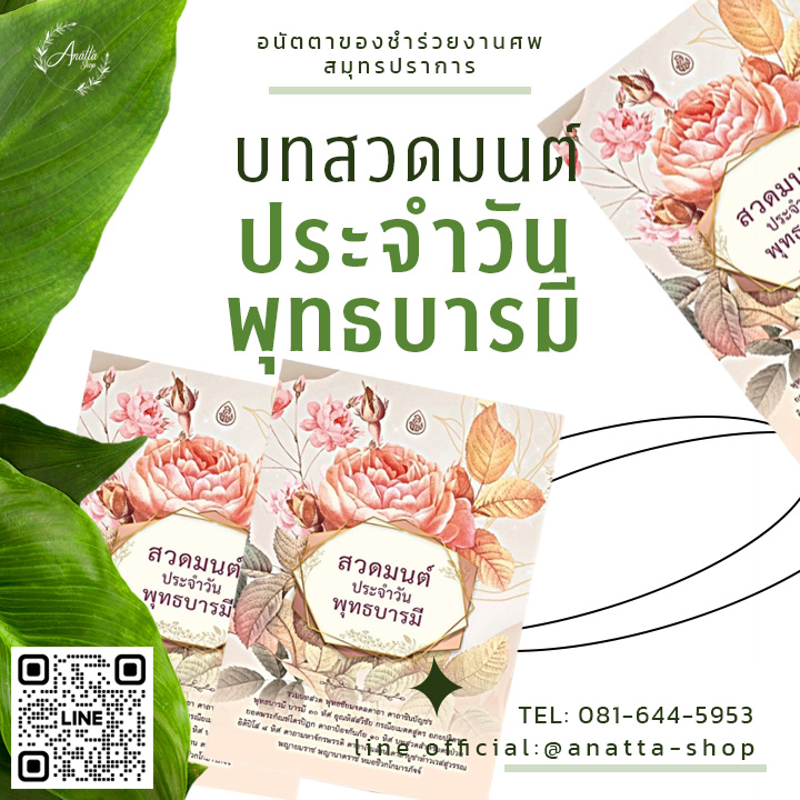 หนังสือสวดมนต์ ประจำวันพุทธบารมี 48 หน้า สำหรับแจกงานศพ
