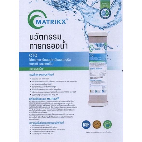 MATRIKX ไส้กรองน้ำ Block Carbon รุ่น CTO 5 ไมครอน ขนาด 10 นิ้ว