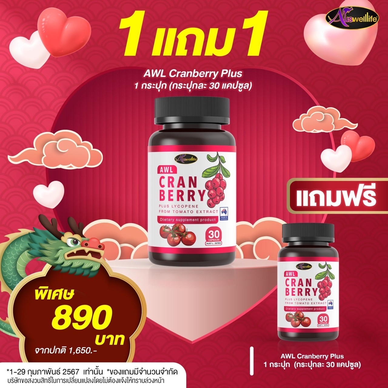 โปร1แถม1 Cranberry plus lycopene แครนเบอรี่+ไลโคปีน ขนาด 30 แคปซูล