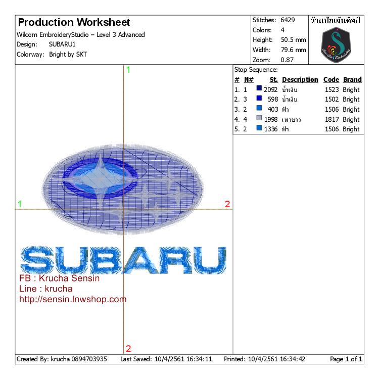 ไฟล์บล็อคปัก SUBARU 1