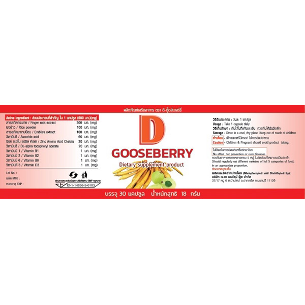 D GOOSEBERRY สารสกัดกระชายขาว มะขามป้อม วิตามิน D B C E ZINC