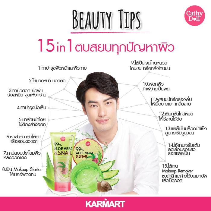 Cathy Doll Aloe Vera & Snail Serum Soothing Gel อโลสเนล เจลว่านหอย