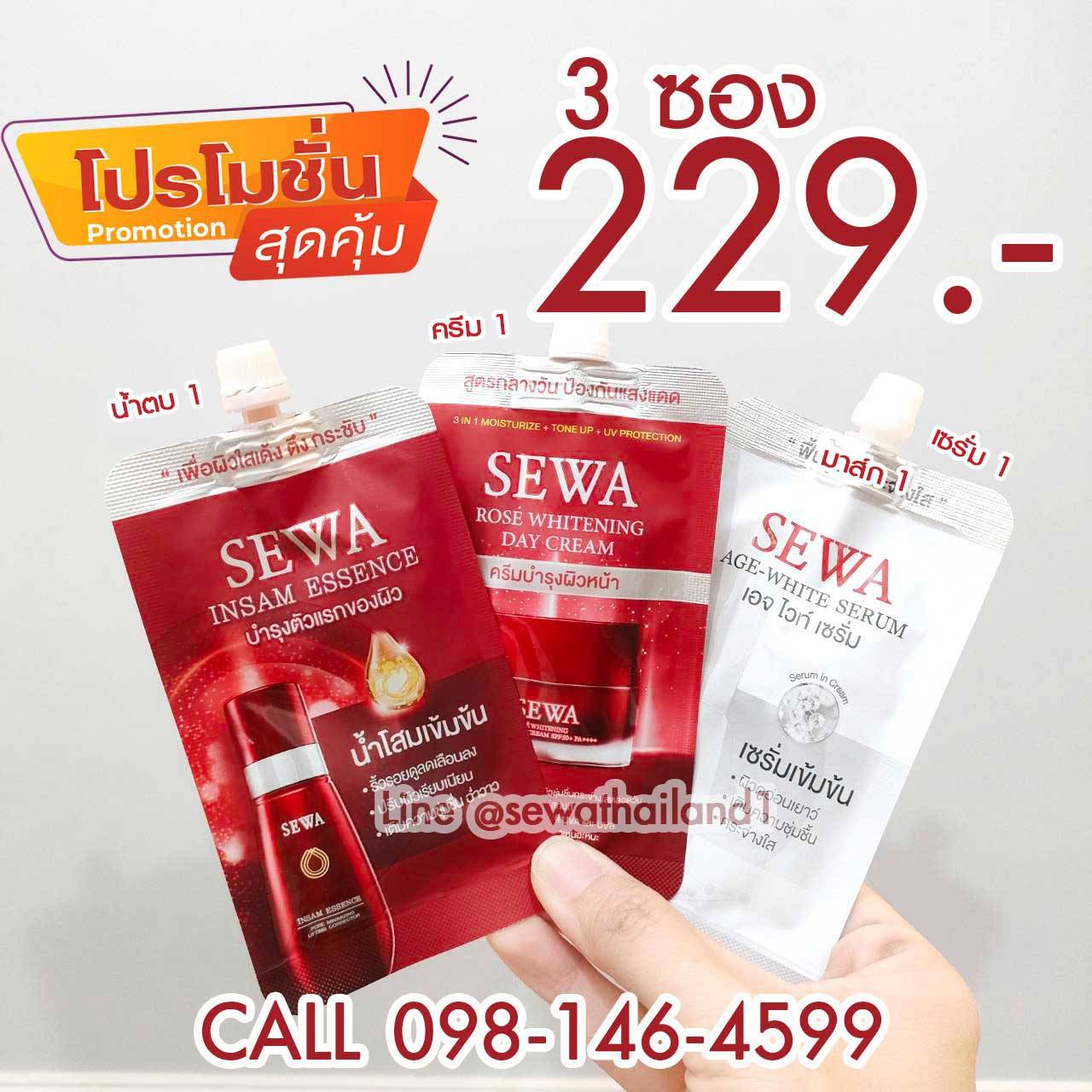 Set ทดลอง 3 ซอง ( ครีม1+ เซรั่ม 1+ น้ำตบ 1)
