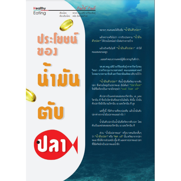 PATAR COD LIVER OIL พาตาร์ น้ำมันตับปลาคอด