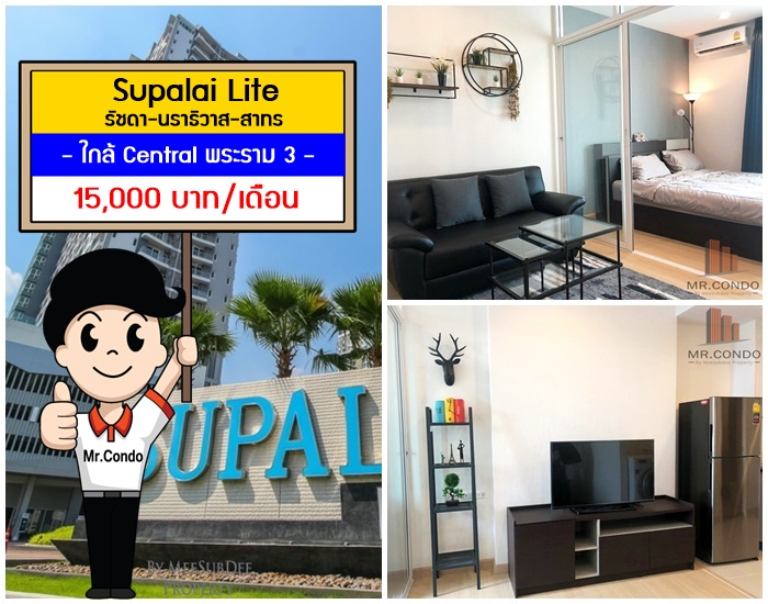 ให้เช่า* Supalai Lite รัชดา-นราธิวาส-สาทร ห้องสวย แต่งครบ พร้อมเข้าอยู่ ใกล้ Central และ BRT ถนนจันทร์
