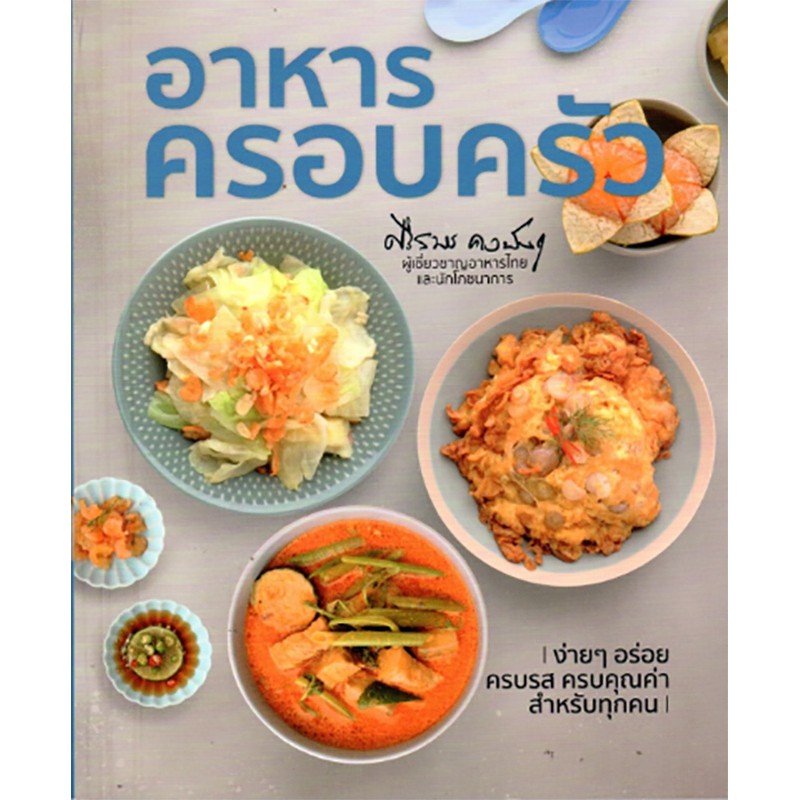 อาหารครอบครัว