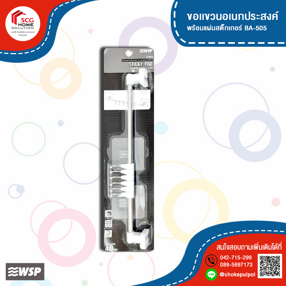 WSP ขอแขวนและราวพาดพร้อมแผ่นสติ๊กเกอร์ รุ่น BA-505 สีขาว